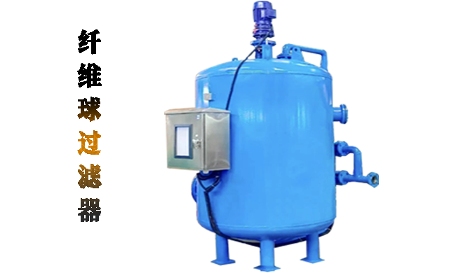 纖維束過濾器罐體結(jié)構(gòu),纖維束過濾器廠家,再生水多介質(zhì)過濾器,多介質(zhì)過濾器,纖維球過濾器圖片展示