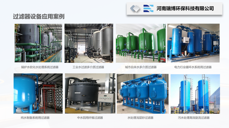 旋流污水凈化器｜雙旋流過濾器|工業(yè)循環(huán)水｜污水過濾設(shè)備｜瑞博環(huán)保｜廠家｜瑞博環(huán)保項目案例圖