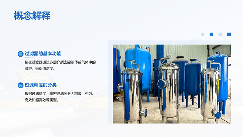精密過濾器｜工業(yè)水｜再生水｜中水回用｜循環(huán)水｜過濾設(shè)備｜過濾器｜冷卻塔｜多介質(zhì)｜｜自清洗｜大通量｜反沖洗｜旋流污水過濾器｜純水設(shè)備廠家圖