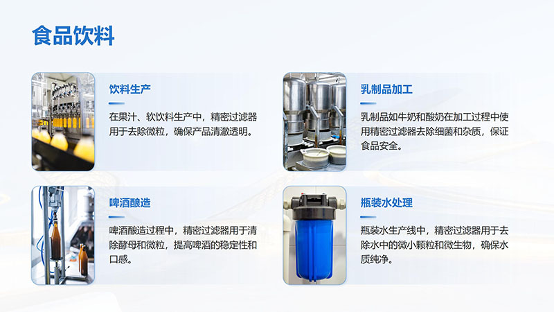 精密過濾器｜工業(yè)水｜再生水｜中水回用｜循環(huán)水｜自清洗｜大通量｜反沖洗｜純水設(shè)備廠家｜應(yīng)用圖